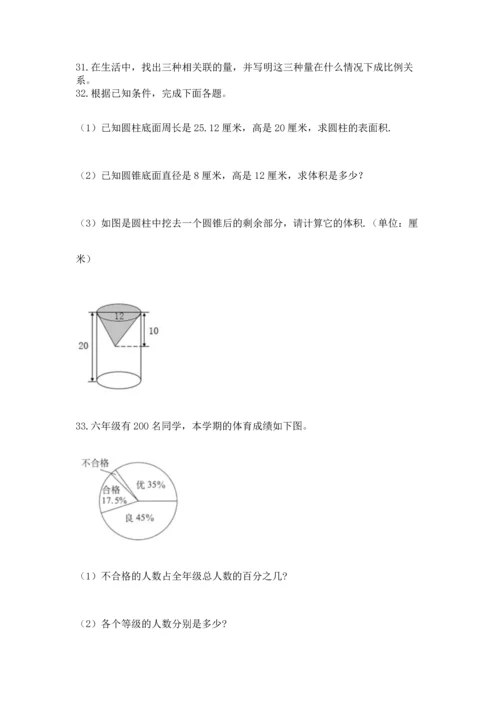 六年级小升初数学应用题50道精品（各地真题）.docx