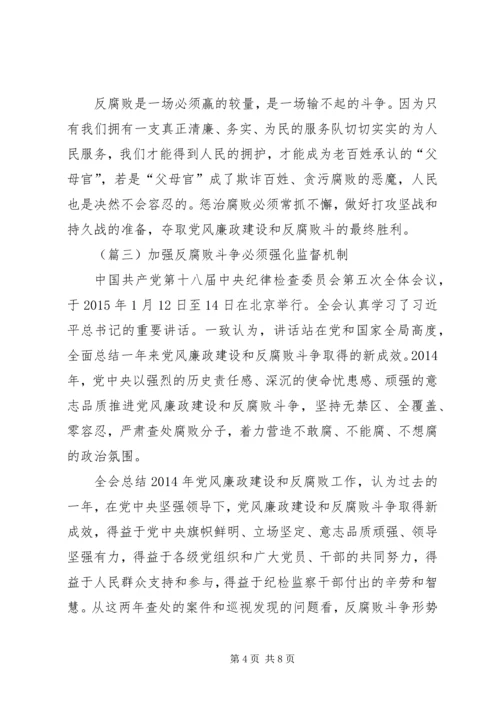 学习中纪委十八届五次全会精神心得 (2).docx
