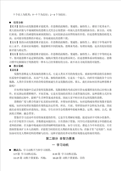 PPTS学习问题个性化分析诊断