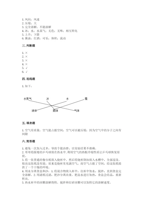 教科版三年级上册科学期末测试卷精品（典优）.docx