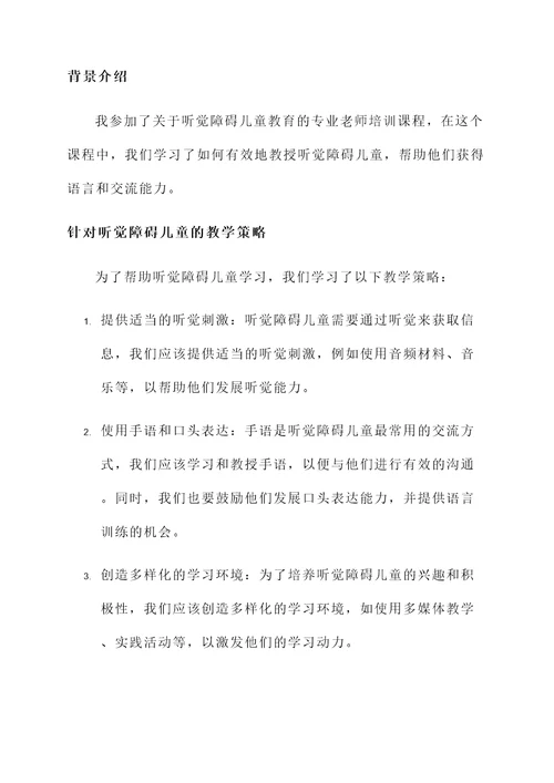 特殊学校专业老师培训心得