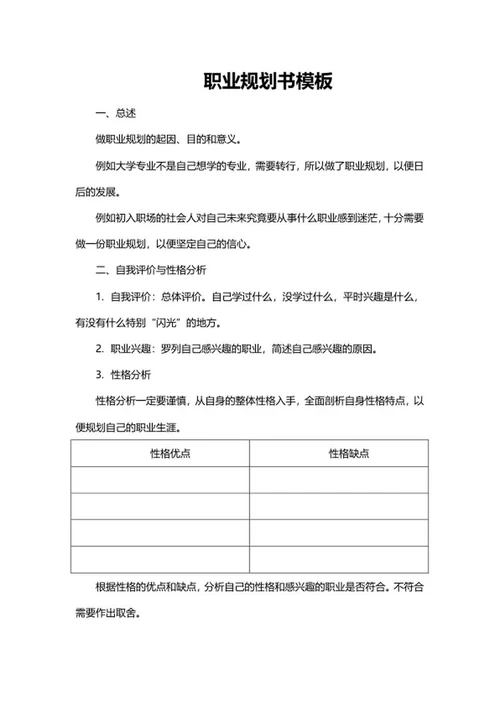 职业规划书word模板