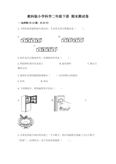 教科版小学科学二年级下册 期末测试卷附参考答案【满分必刷】.docx