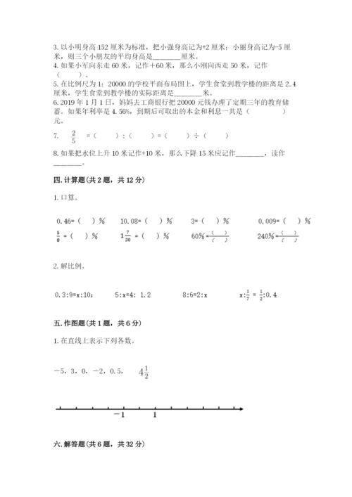 北师大版小学六年级下册数学期末综合素养测试卷及完整答案.docx