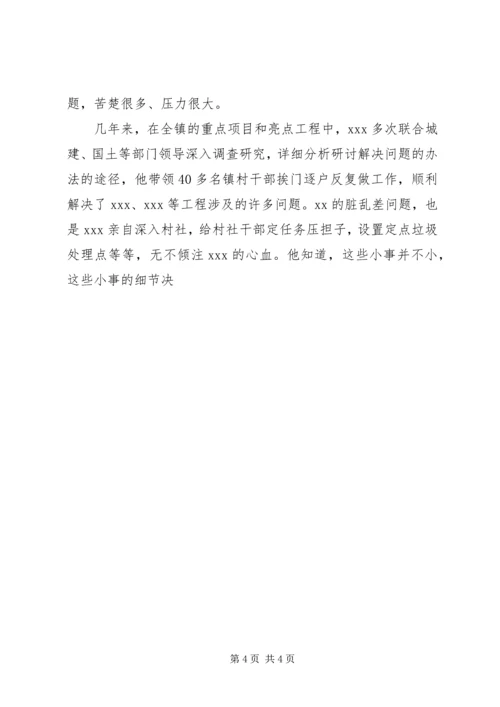 先进个人事迹典型材料 (2).docx