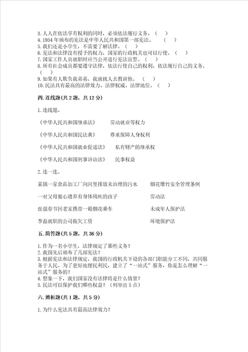 六年级上册道德与法治第一单元我们的守护者测试卷附参考答案基础题