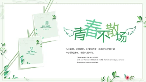 小清新治愈系致青春同学录毕业纪念相册PPT
