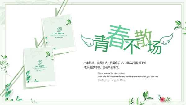 小清新治愈系致青春同学录毕业纪念相册PPT