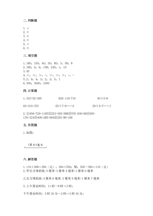 小学三年级上册数学期中测试卷含完整答案【精品】.docx