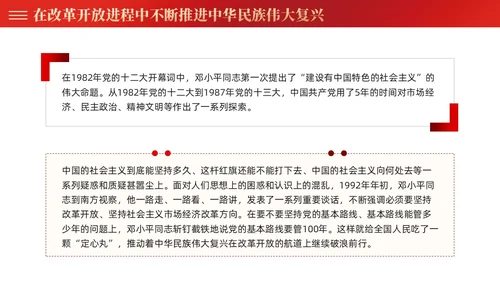 红色党建四史系列之新中国史学习解读党课ppt课件