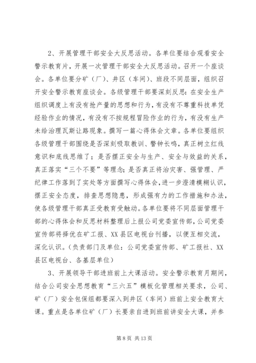 警示教育活动方案 (2).docx