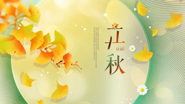 立秋金秋丰收季节秋天二十四节气立秋PPT模板
