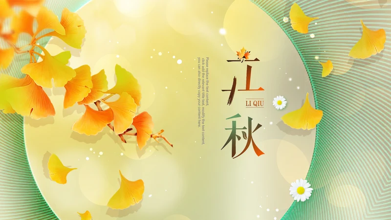立秋金秋丰收季节秋天二十四节气立秋PPT模板