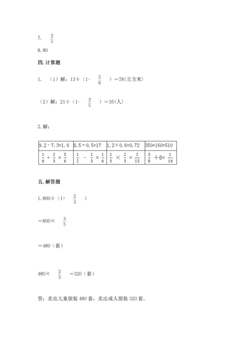 苏教版六年级上册数学第三单元 分数除法 测试卷带下载答案.docx