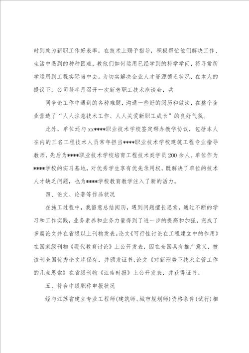 中级职称个人工作总结整理9篇