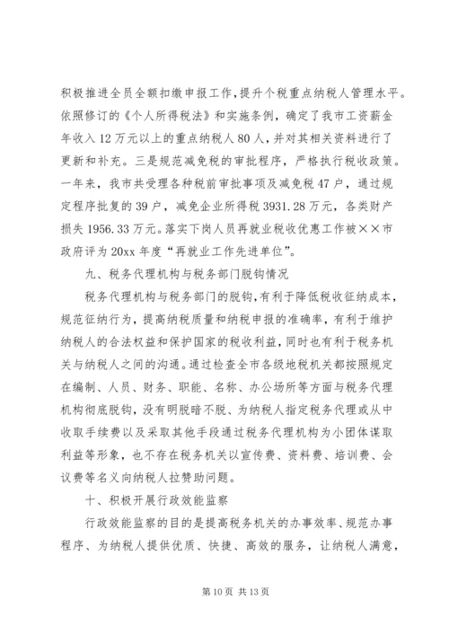 地税局关于开展年度税务执法监察工作的情况报告 (2).docx
