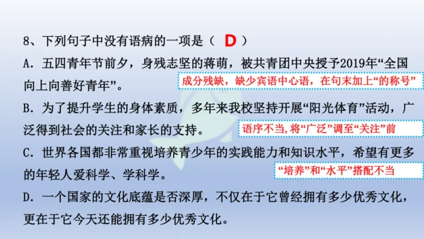 初二病句专题练习