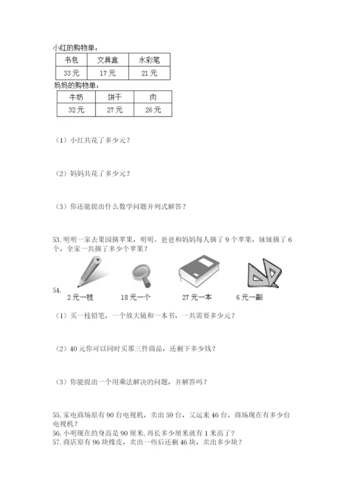 小学二年级上册数学应用题100道带答案（基础题）.docx