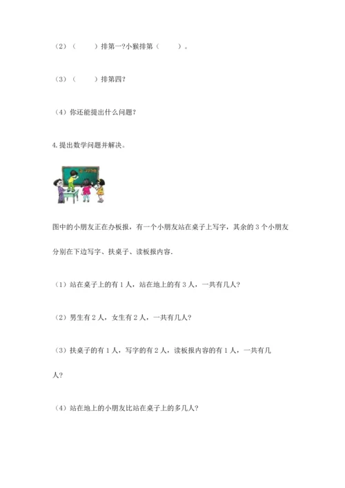 人教版一年级上册数学期中测试卷精品【基础题】.docx