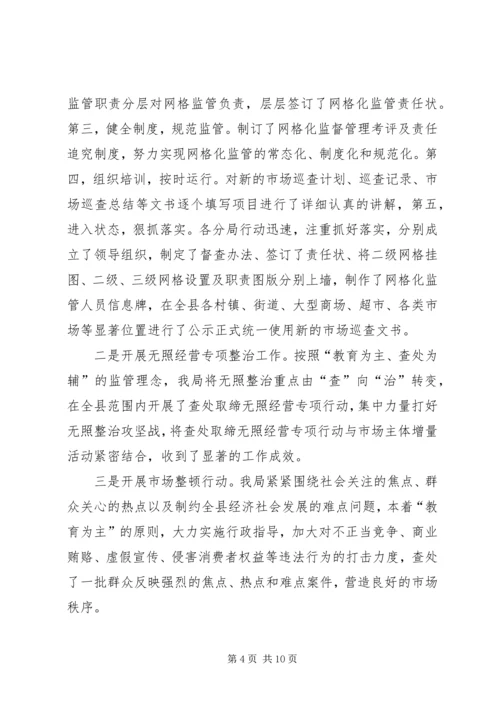 县工商行政管理局年度工作汇报.docx