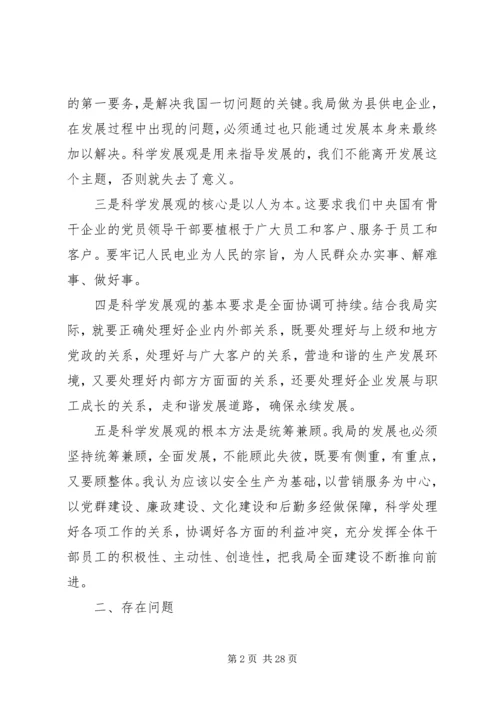 学习实践活动专题民主生活会发言材料.docx