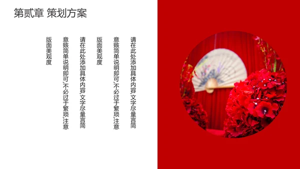 红色新年婚礼喜事邀请函通用PPT模板