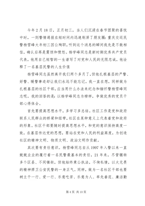 学习杨雪峰同志先进事迹心得体会6篇.docx