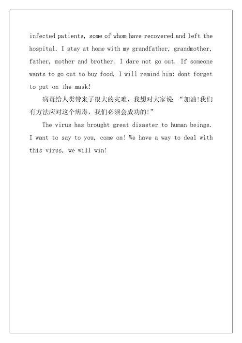 疫情假期生活英语作文