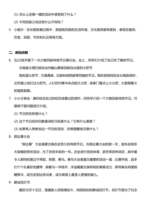【核心素养目标】7.3 中华民族一家亲 第三课时  教案设计
