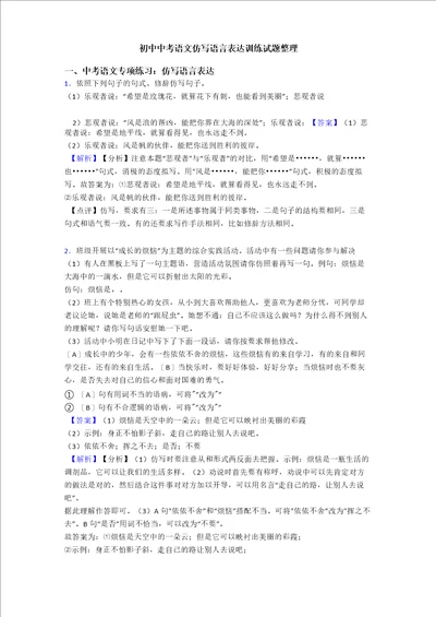 初中中考语文仿写语言表达训练试题整理