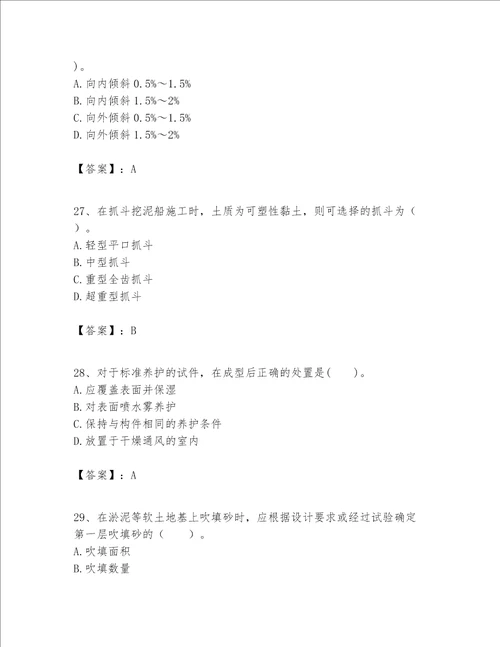 一级建造师之一建港口与航道工程实务题库及精品答案