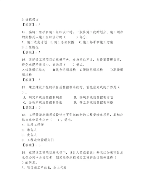 一级建造师继续教育最全题库综合题