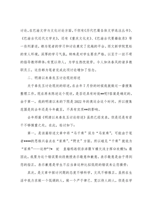 历史学论文开题报告范文
