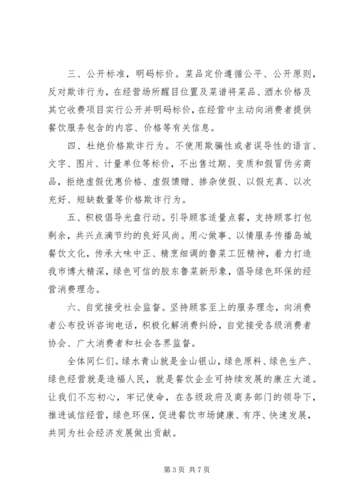 争做诚信市民倡议书.docx