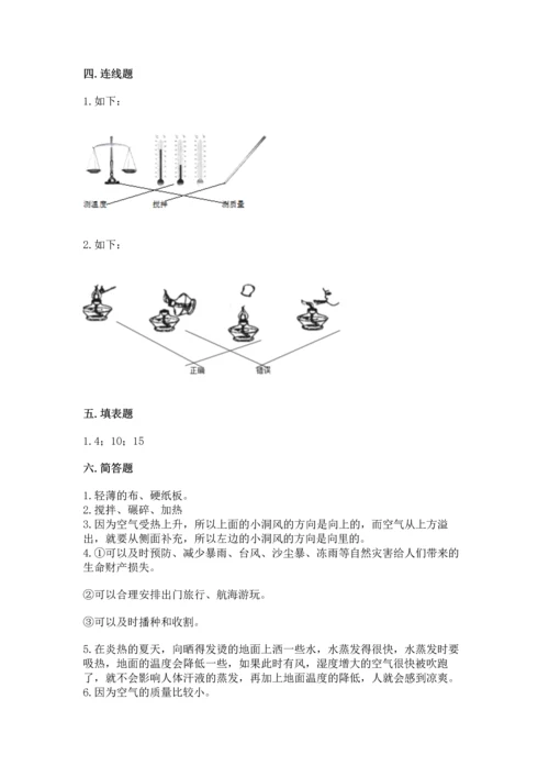 教科版三年级上册科学期末测试卷附答案解析.docx