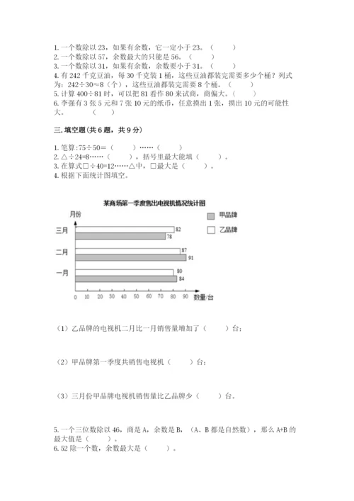 苏教版小学四年级上册数学期末卷（历年真题）word版.docx
