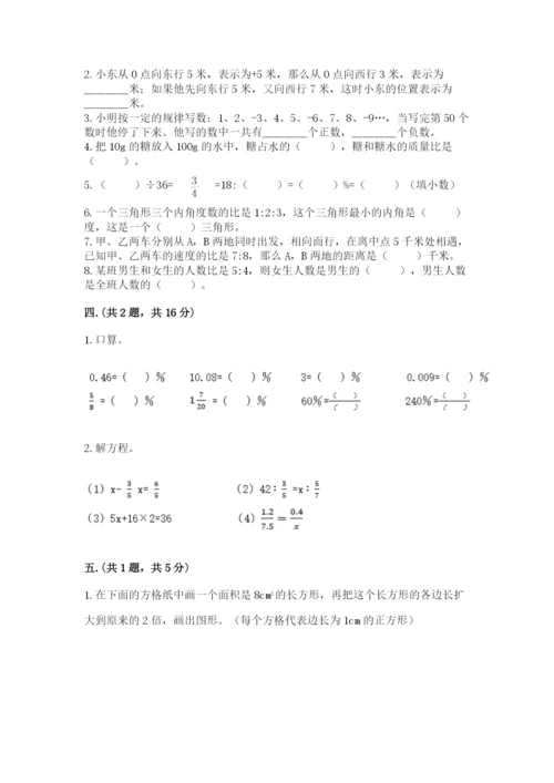 小学六年级数学摸底考试题（全国通用）.docx