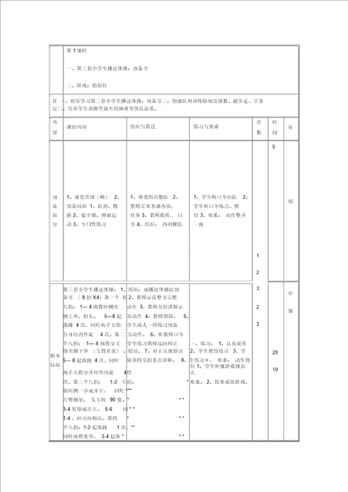 七彩阳光广播体操教案