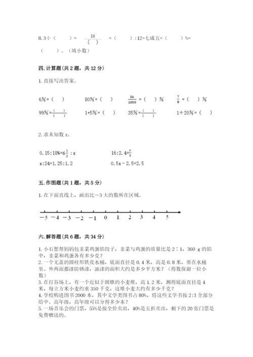 六年级下册数学期末测试卷及参考答案（实用）.docx