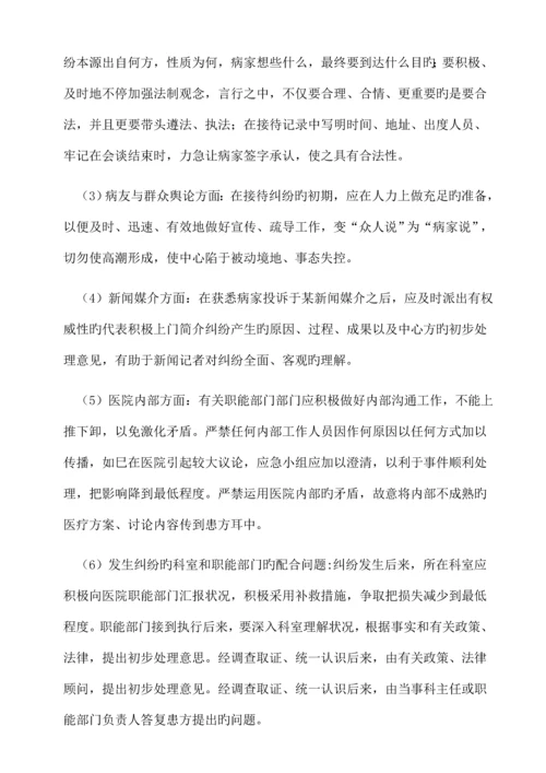 医疗纠纷应急处理预案.docx