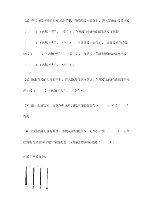 2022教科版四年级上册科学期末测试卷原创题