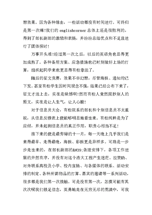 学生会工作的心得