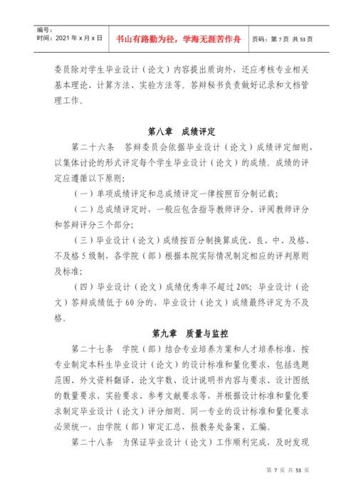 武汉理工大学本科生毕业设计(论文)工作管理办法.docx