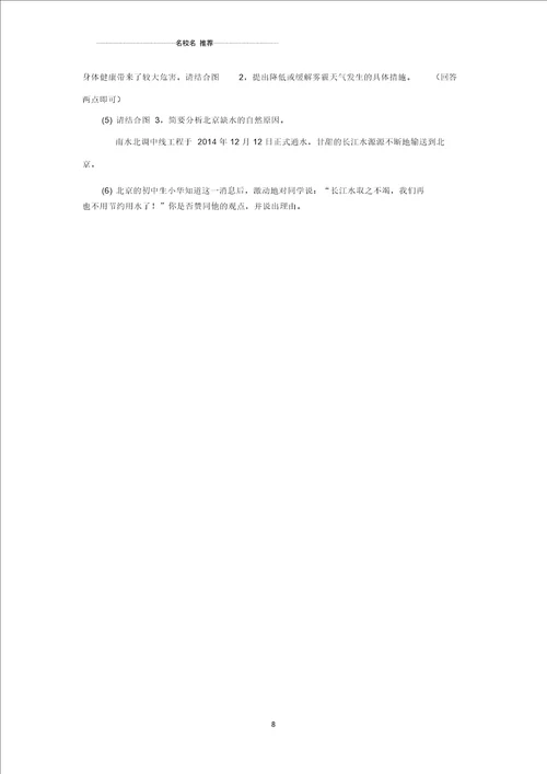 噶米精编中考地理一轮复习北方地区同步练习