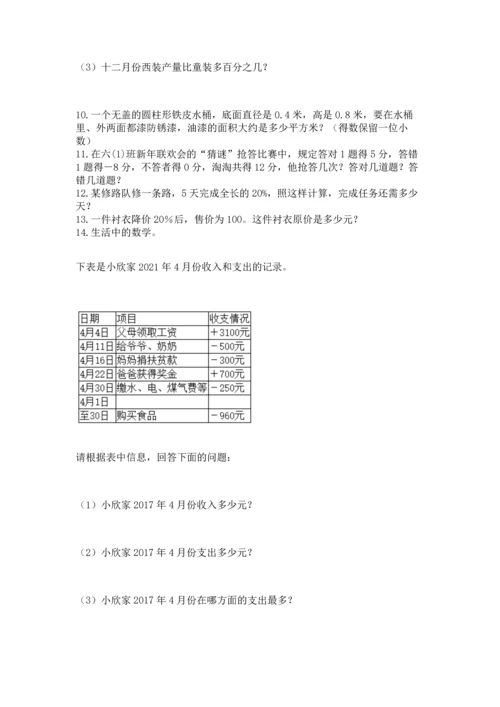 六年级小升初数学应用题50道精品（突破训练）.docx