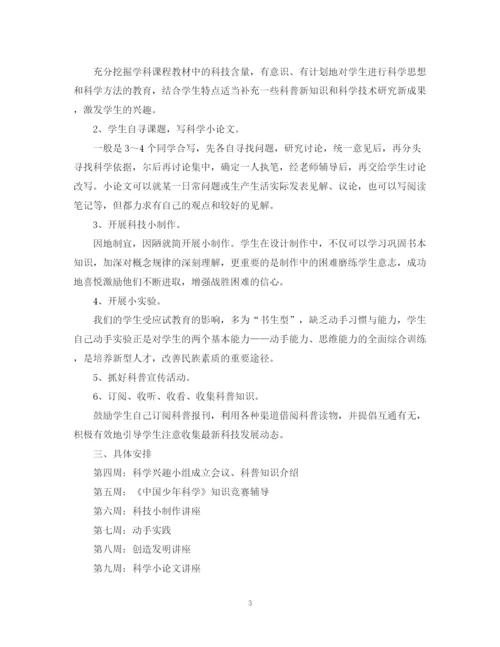 精编之科技兴趣小组活动计划书.docx