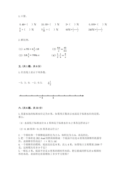 河南省平顶山市六年级下册数学期末测试卷标准卷.docx