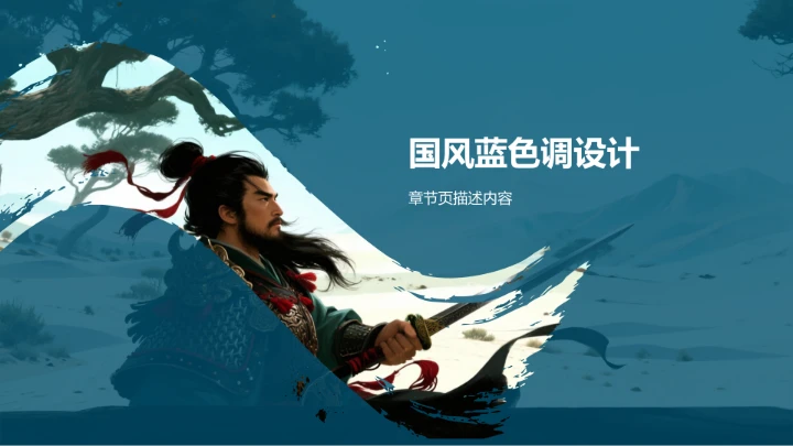 水浒传人物情节介绍PPT模板