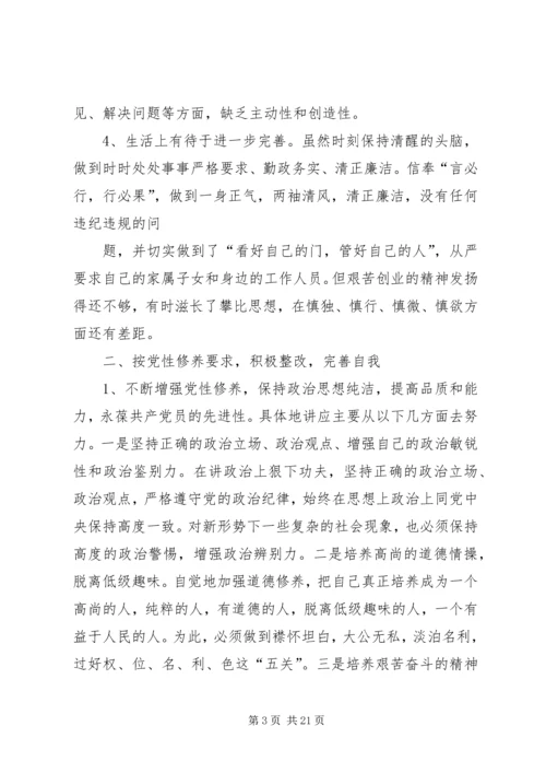 我的党性分析报告[五篇范例].docx