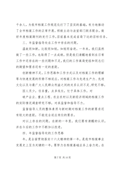 档案局业务处某年工作总结XX年计划 (3).docx